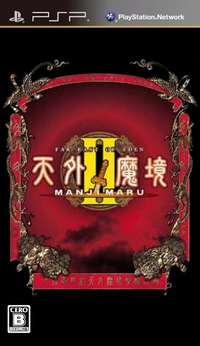 Tengai Makyou Dai: The Apocalypse IV box art for PSP